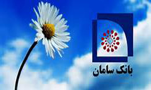 سود روزشمار "بانک سامان" 19 درصدی شد