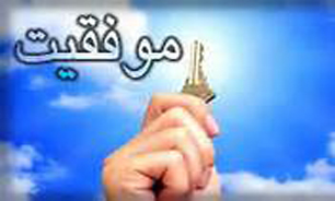 5 راز "موفقیت" در سختی و مشکلات