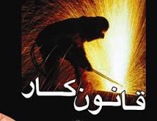 هم‌اندیشی شیوه‌های رسیدگی به اختلافات کارگران و کارفرمایان