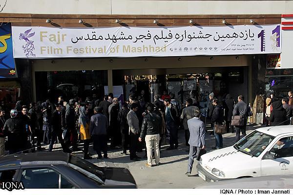 اعلام بهترینهای یازدهمین جشنواره فیلم فجر مشهد