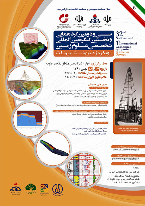 سی و دومین گردهمایی علوم زمین کشور در مناطق نفت خیز جنوب برگزار شد