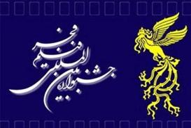 پایان اکران فیلم های جشنواره فجر در گیلان