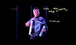 سالن چهارسو میزبان نمایش "روح‌الله جعفری"