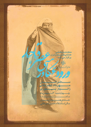 نشست "ورود عکاسی در عصر قاجار" در خانه هنرمندان