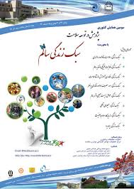 آغاز بکار همایش کشوری پژوهش در توسعه سلامت در خراسان جنوبی