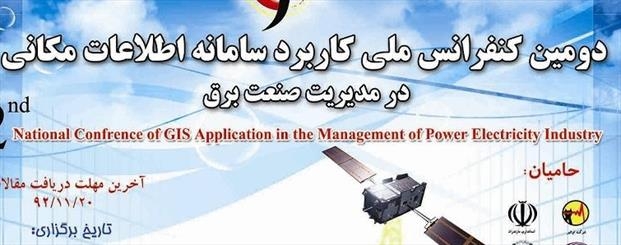 ارسال 150 مقاله به کنفرانس صنعت برق