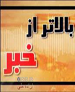 درخواست بادیگارد بازیکن دورگه از فدراسیون فوتبال ایران + فیلم