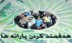 نحوه هدفمند کردن یارانه‌ها باید توأم با عدالت اجتماعی باشد
