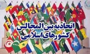 الميادين: کنفرانس بين المجالس اسلامی در تهران بر مسئله فلسطين متمرکز شد