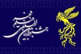 فروش 308 میلیونی جشنوار فجر در رشت