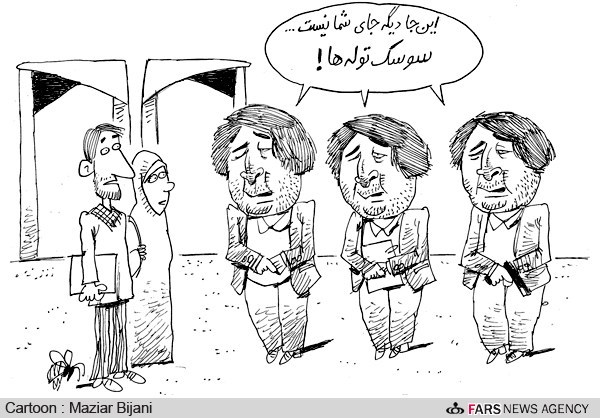 اخراج اساتید مذهبی از دانشگاه ها به سبک شکیب!/ کارتون
