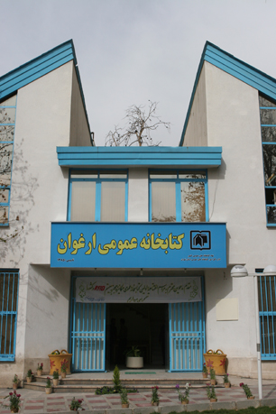 پروژه بازسازی کتابخانه ارغوان آغاز شد