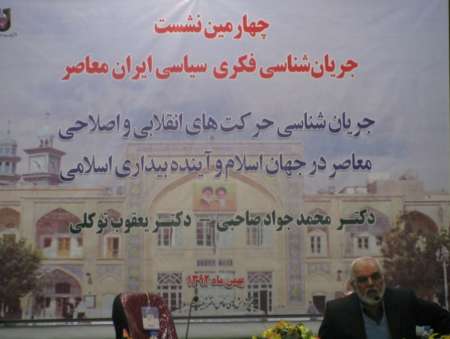 نشست جریان شناسی فکری سیاسی ایران معاصر در قم برگزار شد