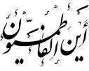کدام گروه  در قیامت به طور مستقل از دیگران  احضار می شوند؟