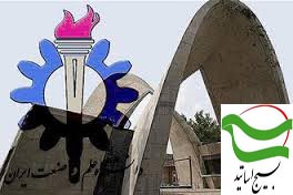 تشکیل "کمیته پیگیری مسائل دانشگاه علم و صنعت" اهانت به اساتید و رئیس این دانشگاه است