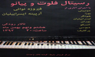 رسیتال فلوت و پیانو در تالار رودکی به روی صحنه می‌رود