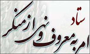 رئیس و اعضای شورای امر به معروف و نهی از منکر وزارت ارشاد منصوب شدند