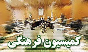 جلسه امشب اعضای کمیسیون فرهنگی با "جنتی" لغو شد