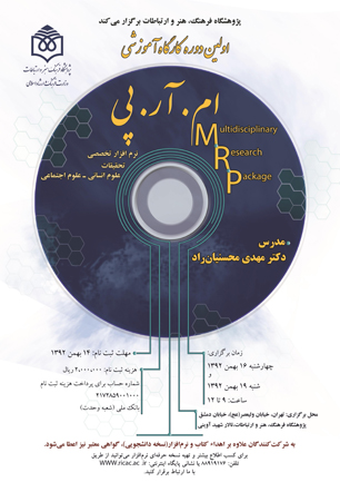 اولین دوره کارگاه آموزشی "نرم افزار تخصصی تحقیقات علوم انسانی- علوم اجتماعی" برگزار می‌شود