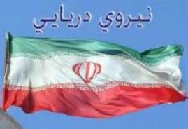 برگزاری مراسم اخذ سردوشی دانش آموزان نیروی دریایی در رشت