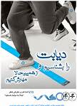 نقش اساسی آموزش کنترل میزان قند در سلامت افراد دیابتی