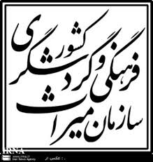 ایجاد زیر ساخت‌های گردشگری در 3 منطقه نمونه گردشگری دیواندره