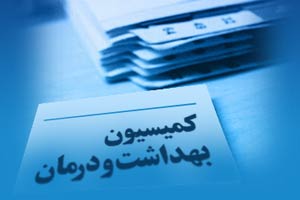 کمیسیون بهداشت پیگیر مسئله زیرمیزی پزشکان/ "قاضی‌زاده‌هاشمی" سه‌شنبه به کمیسیون ‌می‌آید