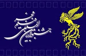 اکران همزمان فيلمهاي جشنواره فجر در يزد