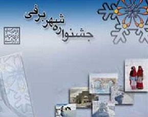 چغاخور بروجن، میزبان هفتمین برف آورد شهر برفی ایران