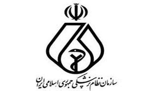 پزشکان آذربایجان غربی خواستار رعایت عدالت مالیاتی هستند