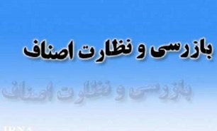 وجود 23 هزار واحد صنفی بدون پروانه کسب در استان کرمانشاه