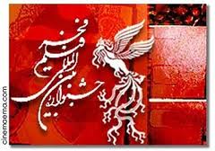 اکران فیلم های جشنواره فجر در اردبیل آغاز می‌شود