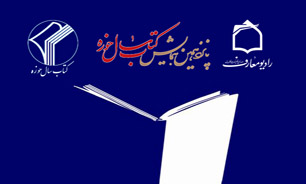 پخش زنده همايش كتاب سال حوزه از راديو معارف