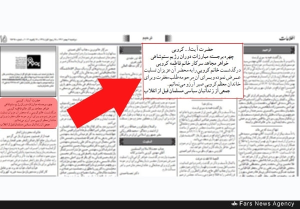 روزنامه کثیرالانتشار "کروبی" را  آیت الله کرد! / عکس