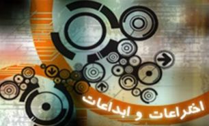 اختراعات باید جدید و کاربرد صنعتی داشته باشند