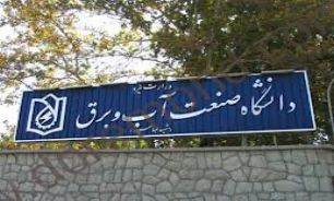 وضعیت "دانشگاه عباسپور" هنوز مشخص نیست