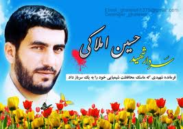 سردار "حسین املاکی" برای نجات جان یک سرباز به شهادت رسید