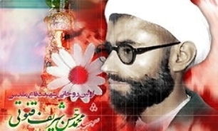 وداع روح بلند مادر صبور و مقاوم نخستین روحانی شهید دفاع مقدس با دنیای فانی
