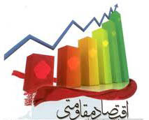 شاخص‌هایی که تحقق" اقتصاد مقاومتی" را تهدید می‌کند