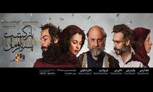 "بازگشت پسر نافرمان" با هما روستا