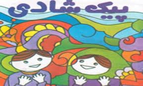 واگذاری توزیع پیک‌های نوروزی به استان‌ها