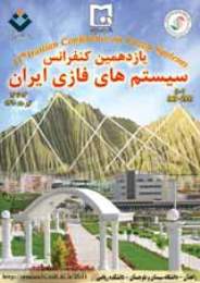برگزاری چهاردهمين کنفرانس سيستم های فازی ايران  در تبریز