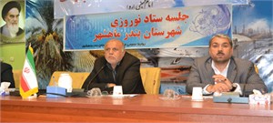 جلسه ستاد نوروزی شهرستان ماهشهر
