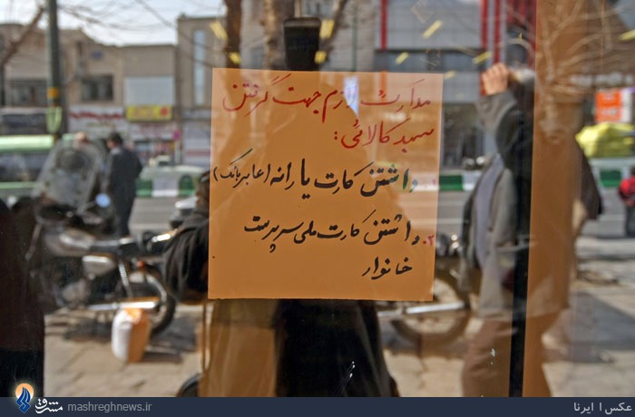 عکس/ مدارک لازم جهت گرفتن سبد کالا
