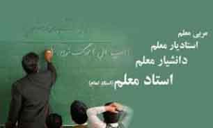تصویب قانون جدید بازنشستگی پیش از موعد معلمان