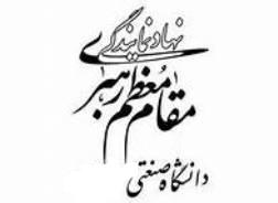 راه‌اندازی دفتر نهاد نمایندگی مقام معظم رهبری در دانشگاه صنعتی قم