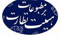 رسیدگی به پرونده‌های مطبوعاتی به سال بعد موکول شد