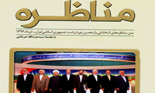 کتاب مناظرات انتخابات 92 با مقدمه ضرغامی منتشر شد