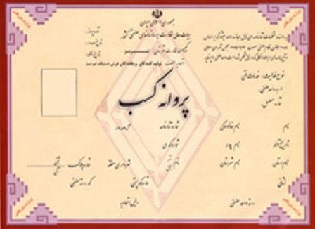 ابلاغ ضوابط صدور پروانه کسب برای مشاورین املاک