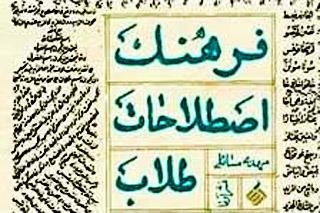 نگاهی به "فرهنگ اصطلاحات طلاب"